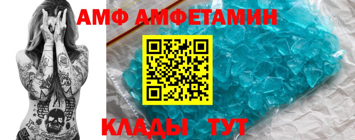АМФ 97% Реутов