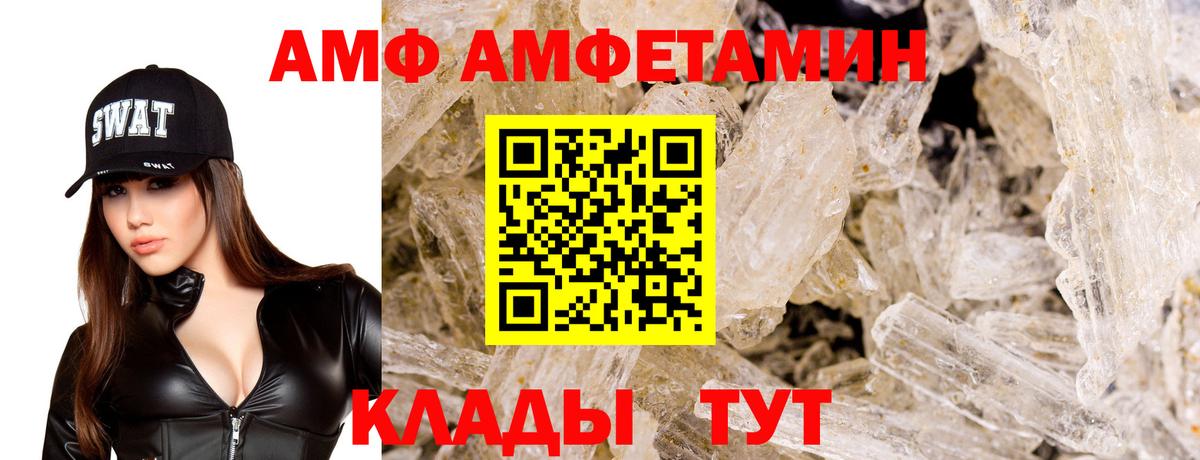АМФ Розовый  Amphetamine  Реутов  Вход с VPN 