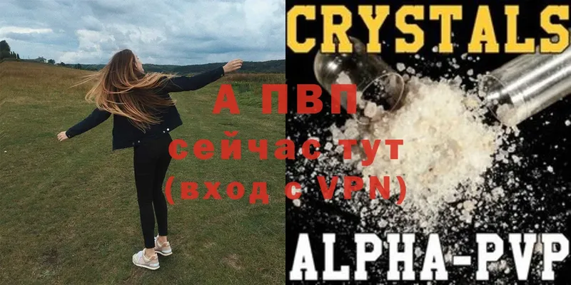 Alfa_PVP Crystall  что такое   Реутов 