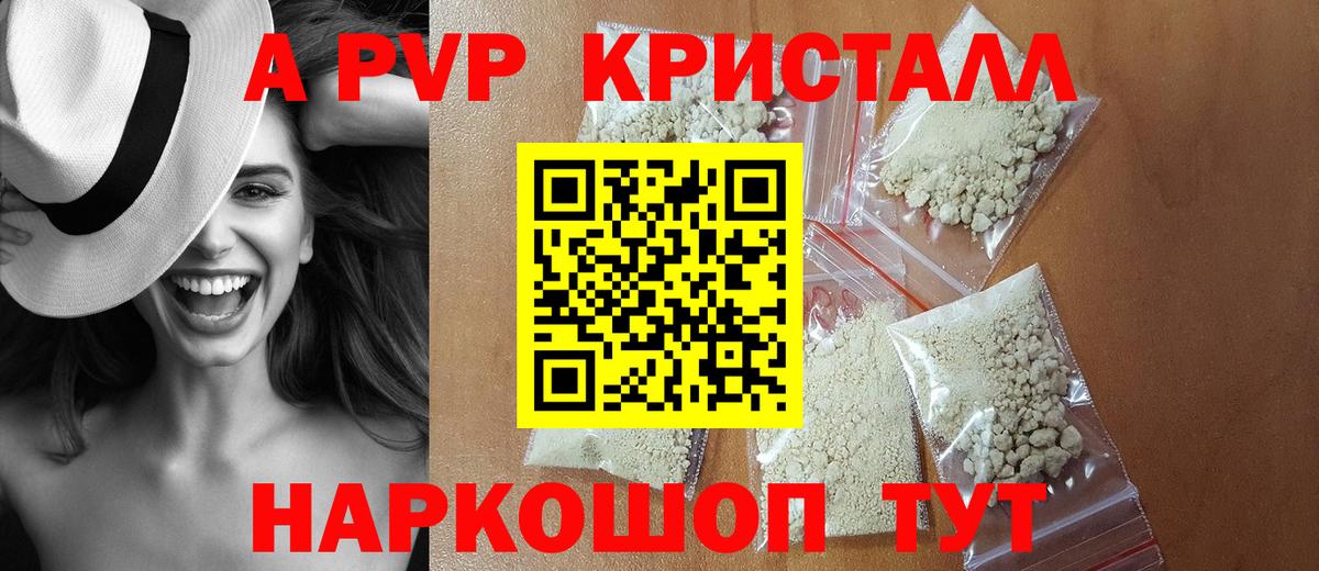 A-PVP крисы CK  А ПВП  Вход с VPN  Alpha PVP Соль  Реутов  Альфа ПВП Crystall 
