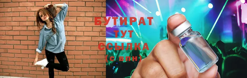 Бутират GHB Реутов