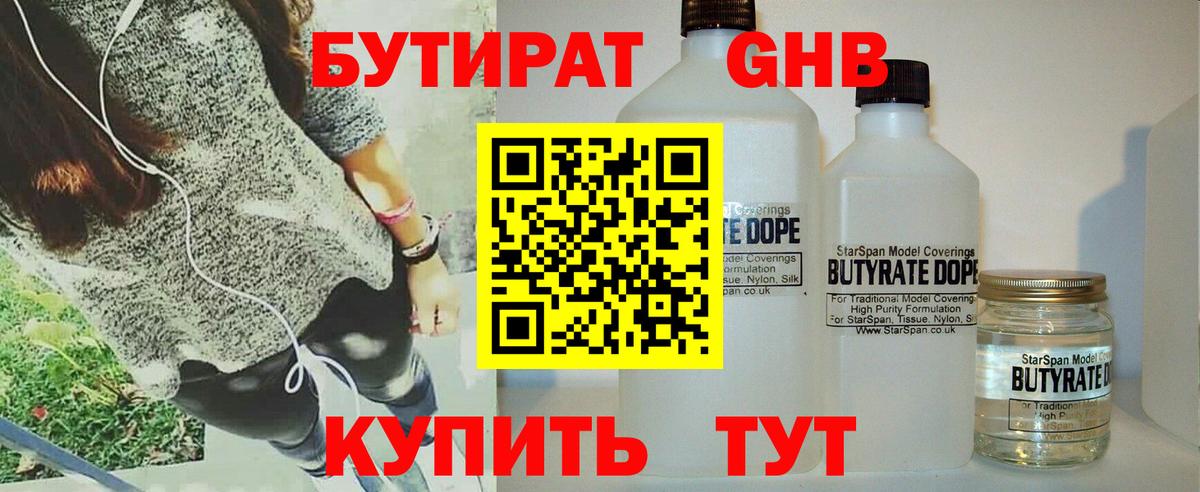 Бутират  Бутират буратино  Вход с VPN  Реутов 