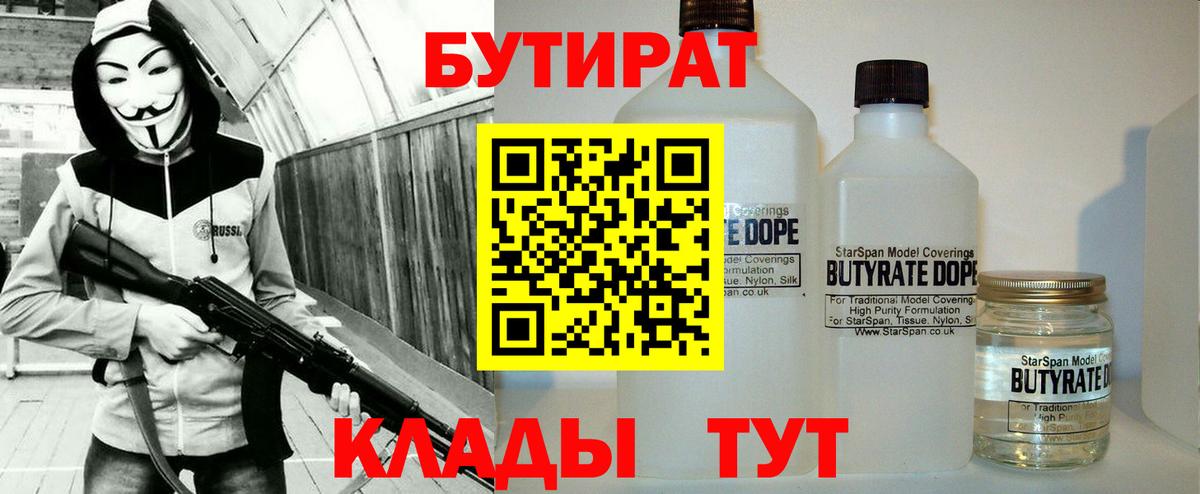 Бутират жидкий экстази Реутов