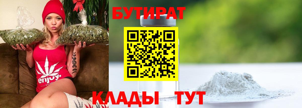 БУТИРАТ GHB Реутов