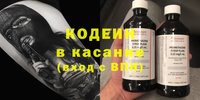 Codein напиток Lean (лин)  Реутов 