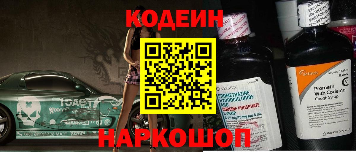 Кодеиновый сироп Lean напиток Lean (лин)  Реутов 