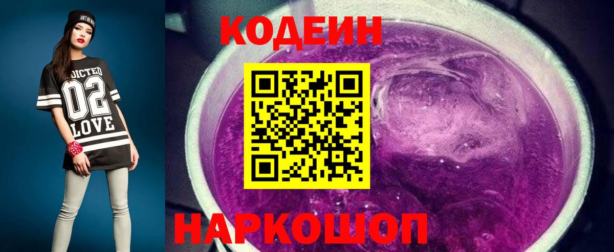Реутов  Codein напиток Lean (лин)  Вход с VPN  дарнет шоп  Кодеиновый сироп Lean Purple Drank 