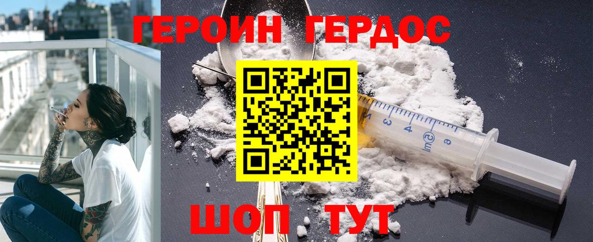 Героин Heroin  Вход с VPN  Реутов 