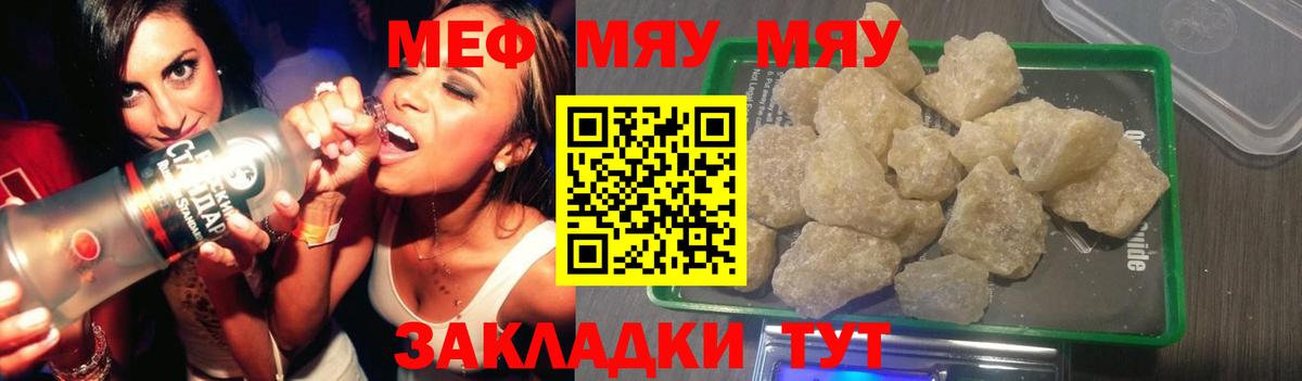 Меф мяу мяу мука Реутов